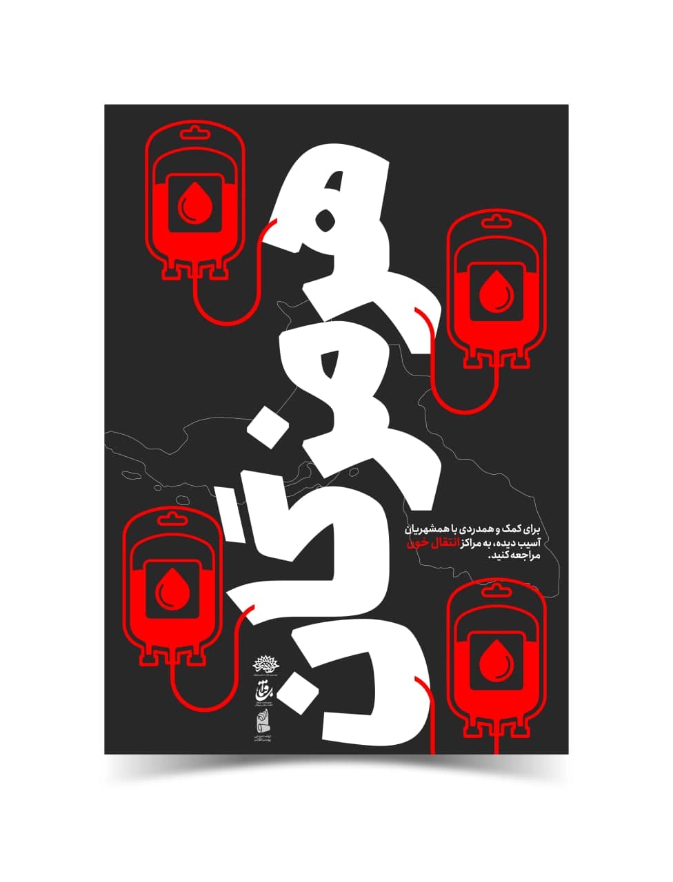 پوستر همدردی با هرمزگان